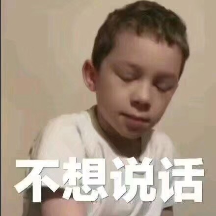 搞笑表情包系列.你好烦哦