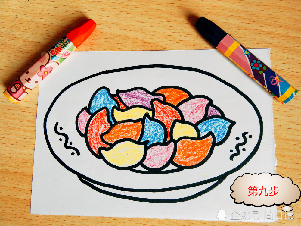食物简笔画:十步画一盘彩色的小饺子
