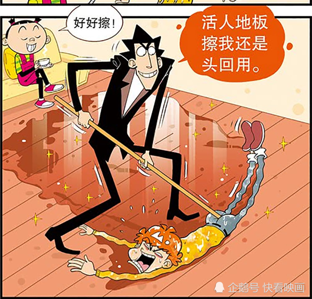 搞笑漫画,阿衰被当成活人地板擦!