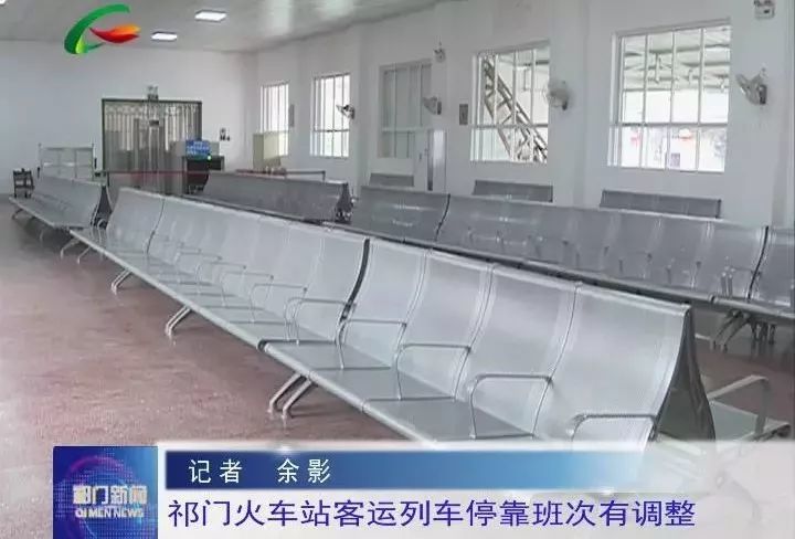 列车运行调图 祁门火车站客运列车停靠有变化