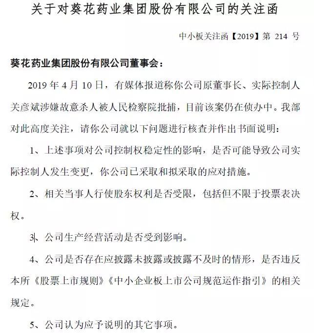 葵花药业实控人将前妻打成植物人涉故意杀人被
