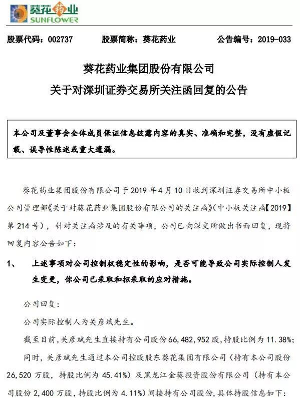 葵花药业实控人将前妻打成植物人涉故意杀人被