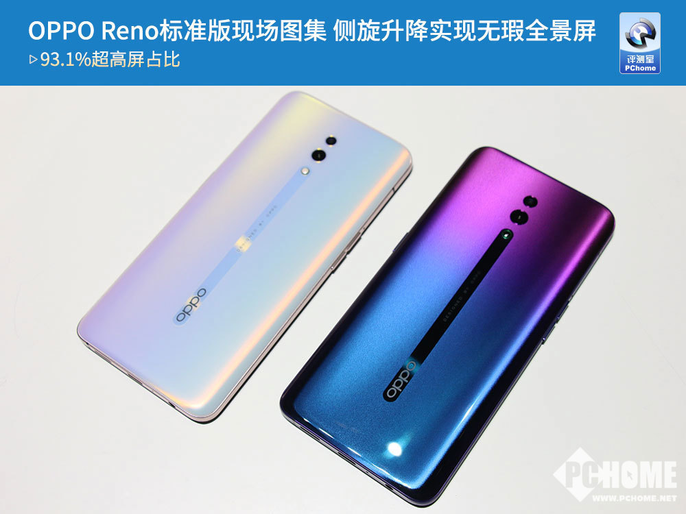 oppo reno标准版现场图集 侧旋升降实现无瑕全景屏