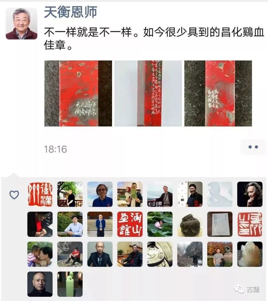 近日,年近八十的著名篆刻家韩天衡在朋友圈发了几张鸡血石印章照片