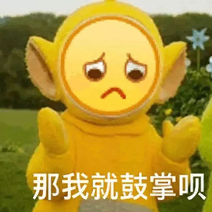 表情包:你伤害了我 还一笑而过