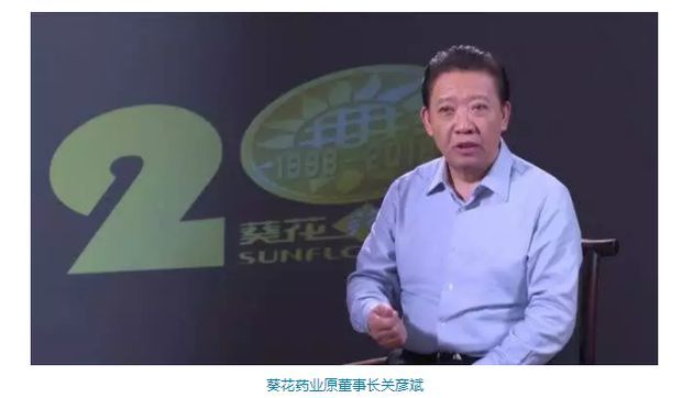 葵花药业老总_葵花药业(2)