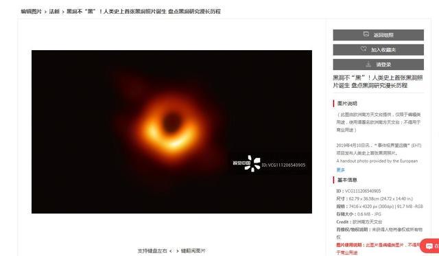 视觉中国回应黑洞照片版权:未经许可不能作为
