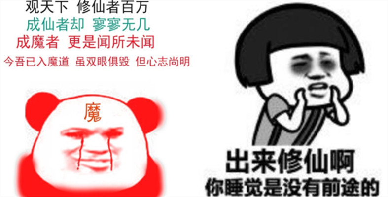 "熬夜修仙"表情包,我已成仙法力无边,网友:一直熬一直