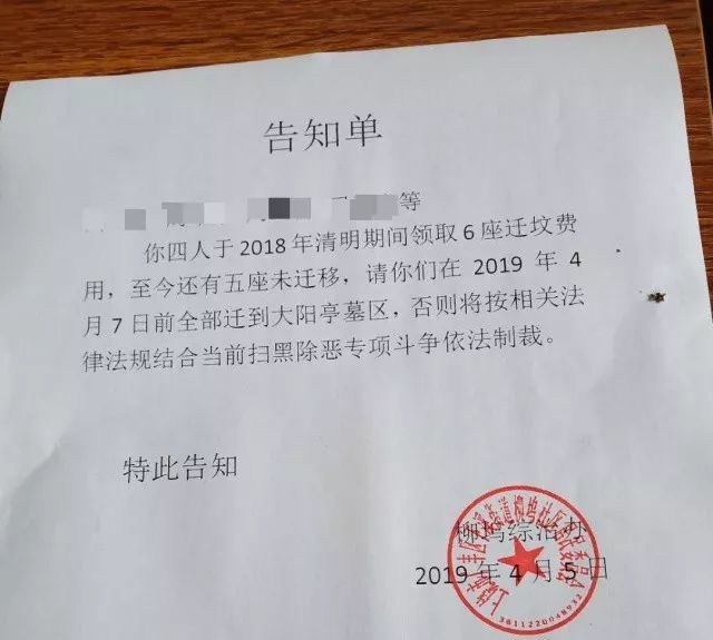 新京报评不迁坟按黑恶制裁:扫黑除恶不是什么