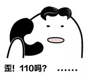 帅哥美女也许只是抠脚大汉   如果被骗   请及时拨打110报警   德州