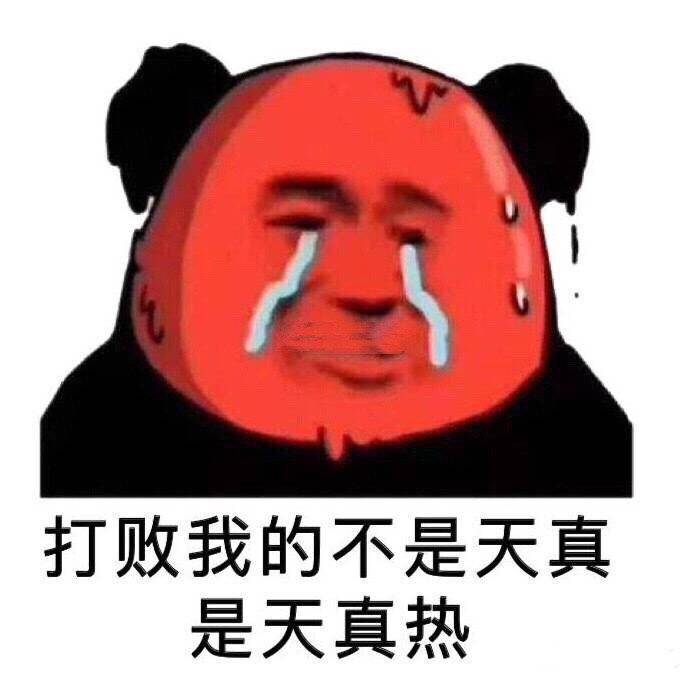 搞笑表情包#图三戳中了多少胖子的心