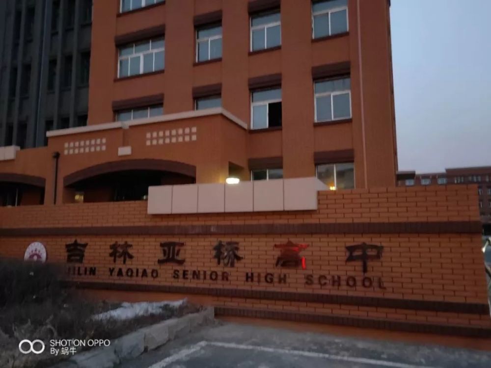 吉林市到底有多少所"亚桥"学校?你知道么?