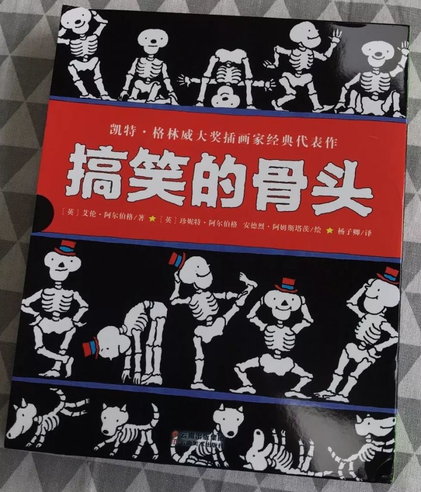 启蒙骨骼认知,"搞笑的骨头"来啦!