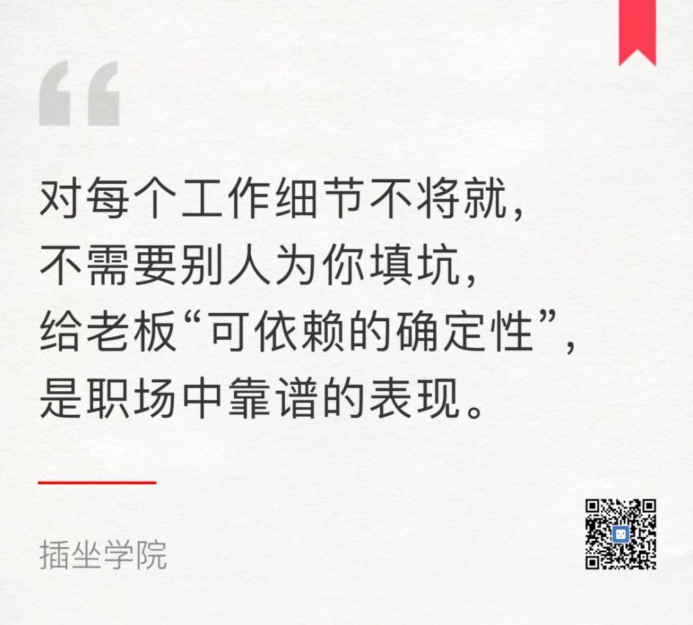 不将就,这个词值得每个人深思,因为它不仅在职场上让你受用,它会让你