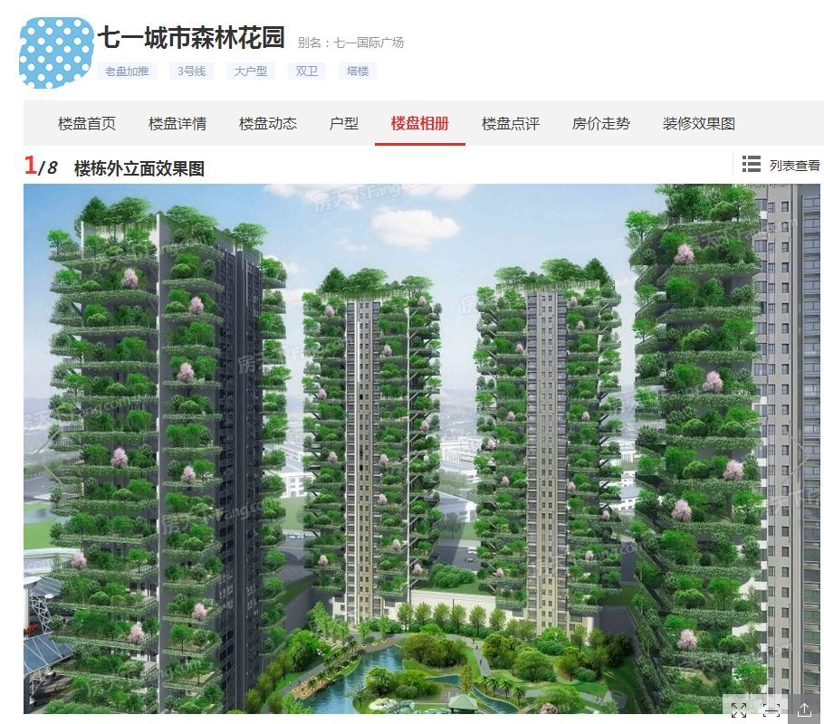 又一个自称四代住宅的项目来了,据说还不限购?