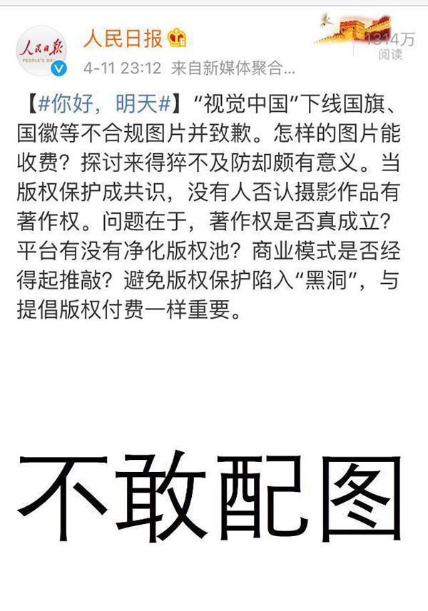 疑涉版权霸凌遭质疑 视觉中国股票跌停并多次