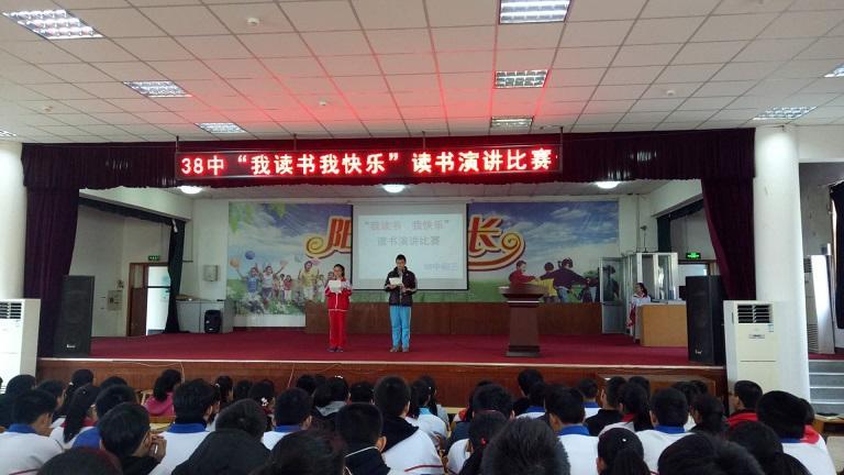荣成市第三十八中学举行"我读书 我快乐"演讲比赛活动