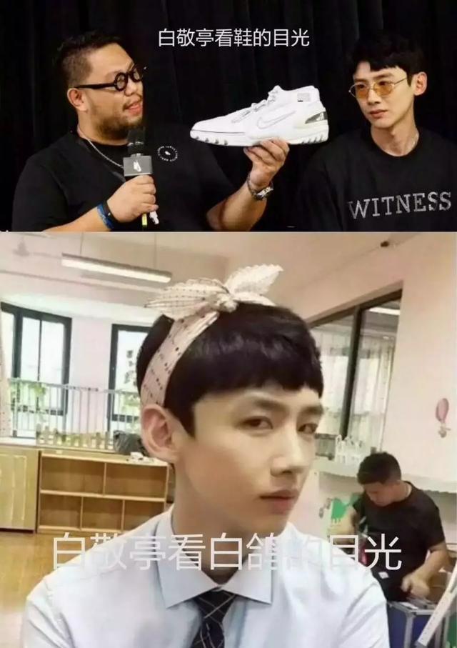 白敬亭搞笑表情包:钢铁直男,鞋子才是最爱!