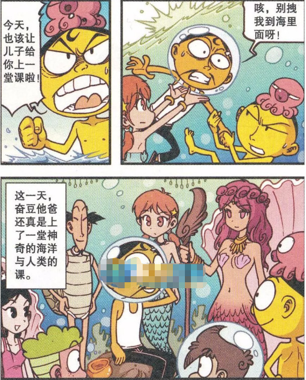 星太奇:奋豆为美人鱼与奋爸"断绝关系"?小学都没办法毕业!