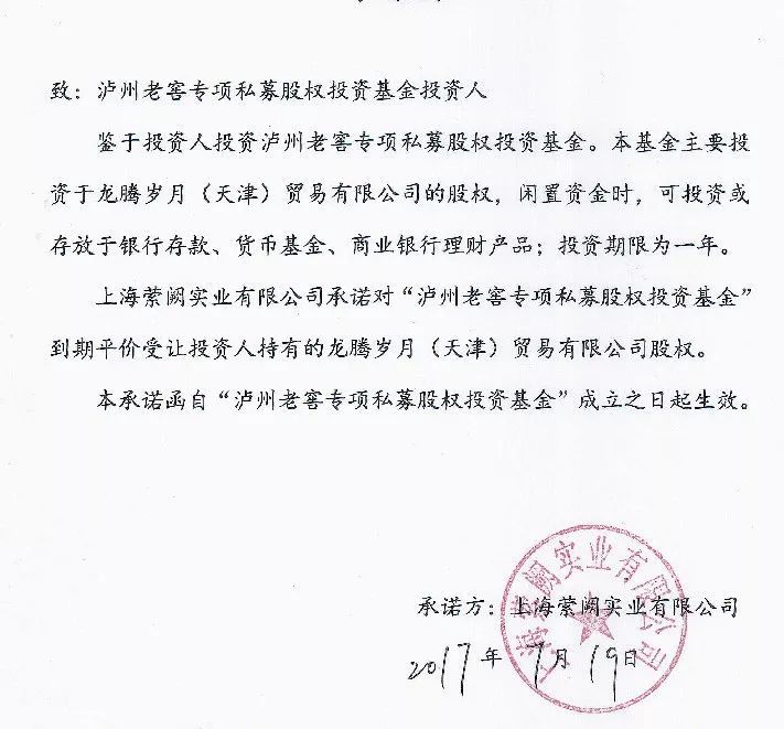 1亿元股权项目爆雷!伪造上市公司回购函 两私