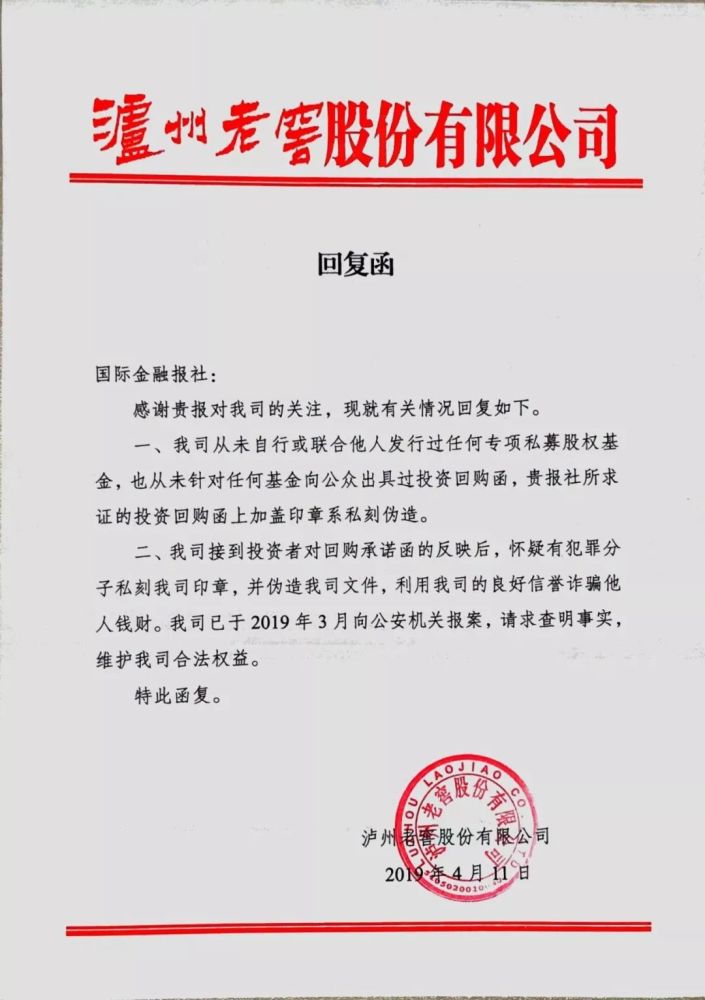 1亿元股权项目爆雷!伪造上市公司回购函 两私