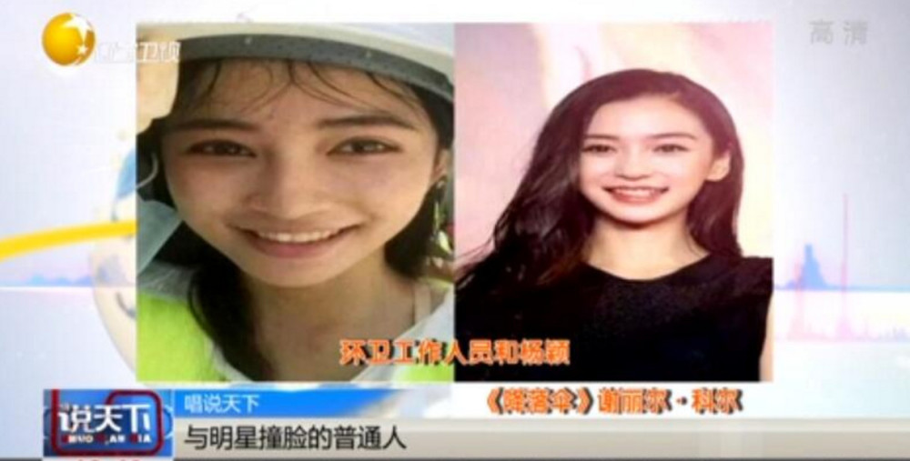 普通人与明星"撞脸",女环卫工竟比angelababy还美!