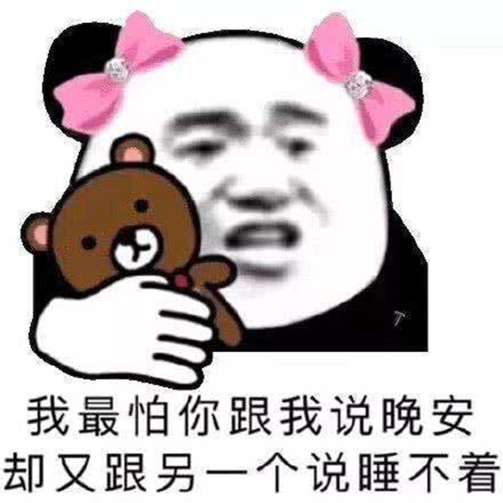 "小熊猫"表情包火了,撩妹高手都在用,秀儿:把品如衣柜