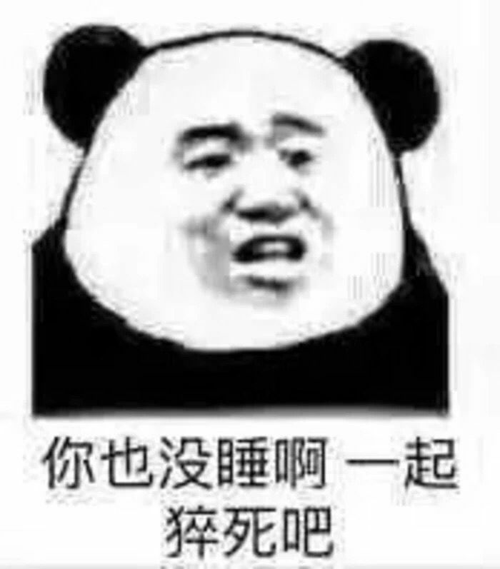 搞笑熊猫头表情包:你害怕点,我不正常