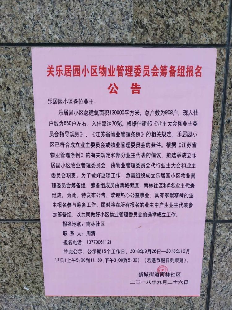 盐城一小区业委会难以成立,让人百思不得其解!