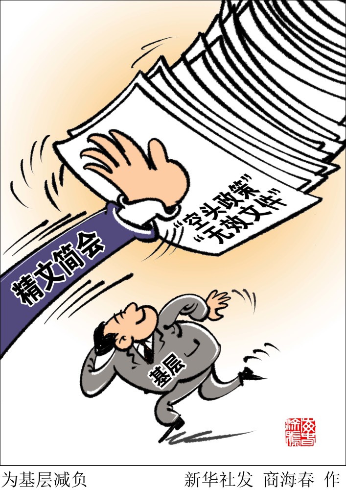 基层减负不能"一刀切",设置"无会月"可能成新的形式主义