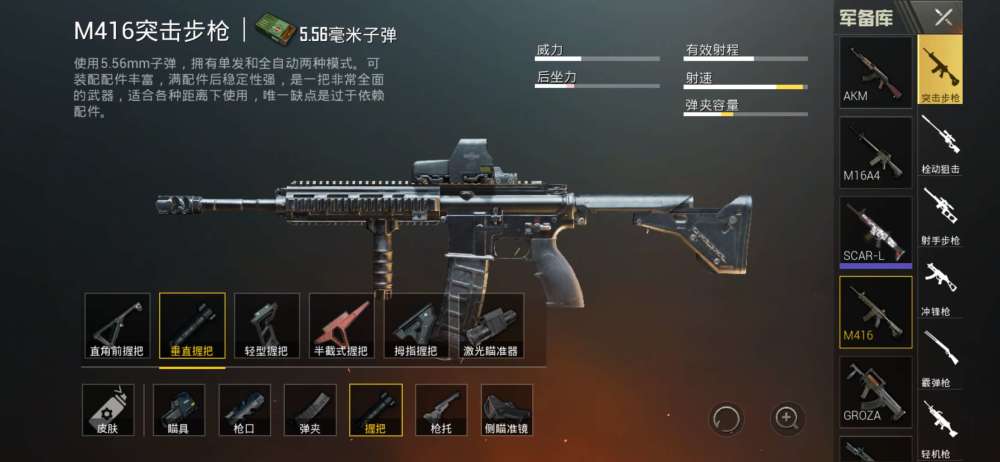 刺激战场:m416步枪配件分析和选择