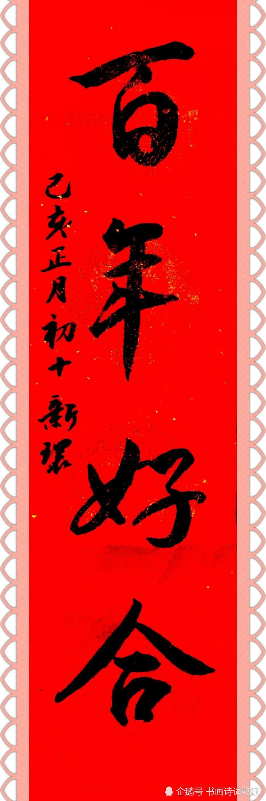 行书四字立轴,项新环大字作品二:财源广进,龙凤呈祥,前程似锦