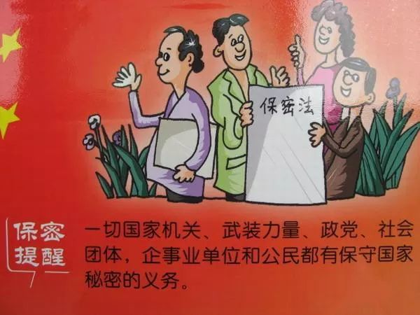 保密宣传漫画(一)