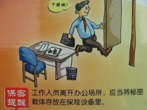 保密宣传漫画(一)