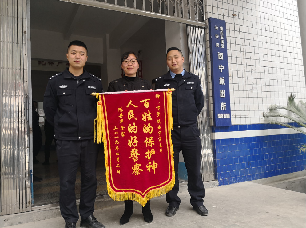 受害人送上锦旗 巫溪警方供图