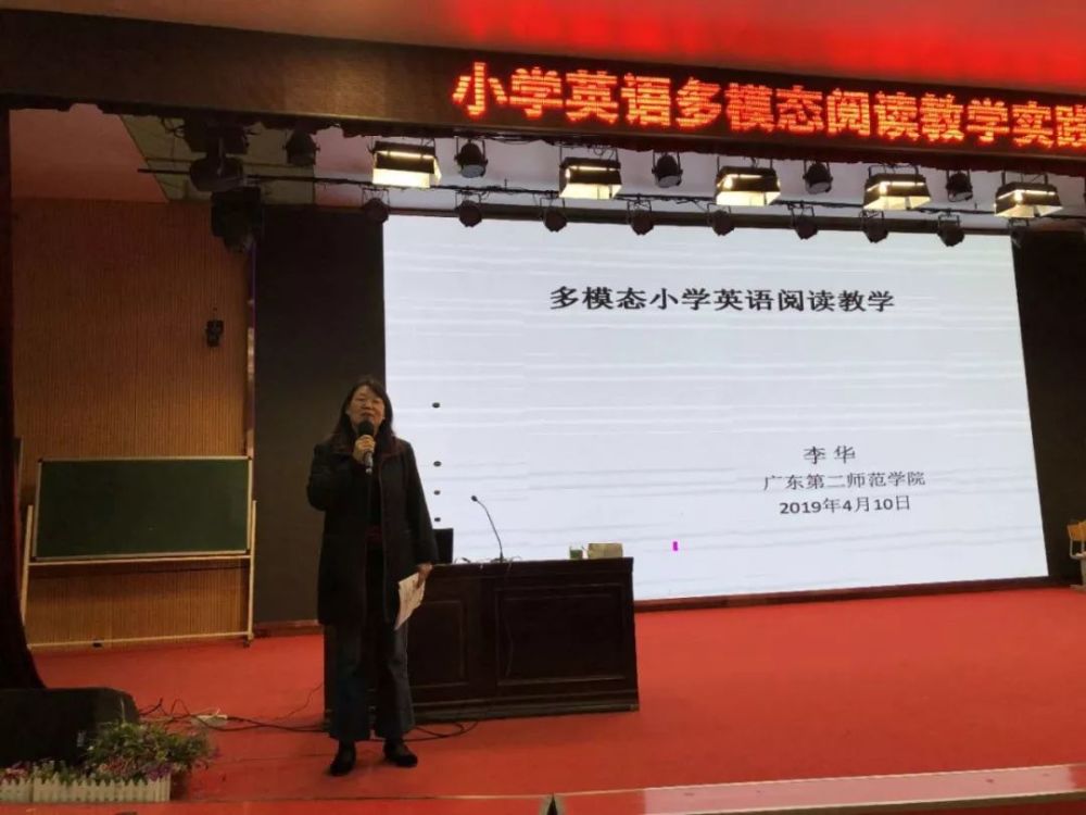 广州大学外国语学院硕士生导师李华教授主持了关于"多模态小学英语