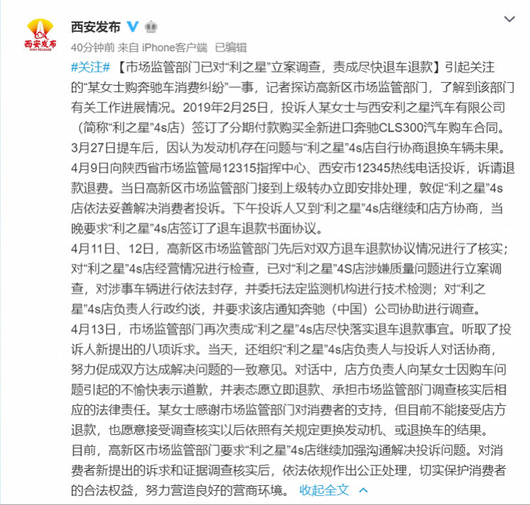 奔驰哭诉维权女车主不接受4S店退款!市场监