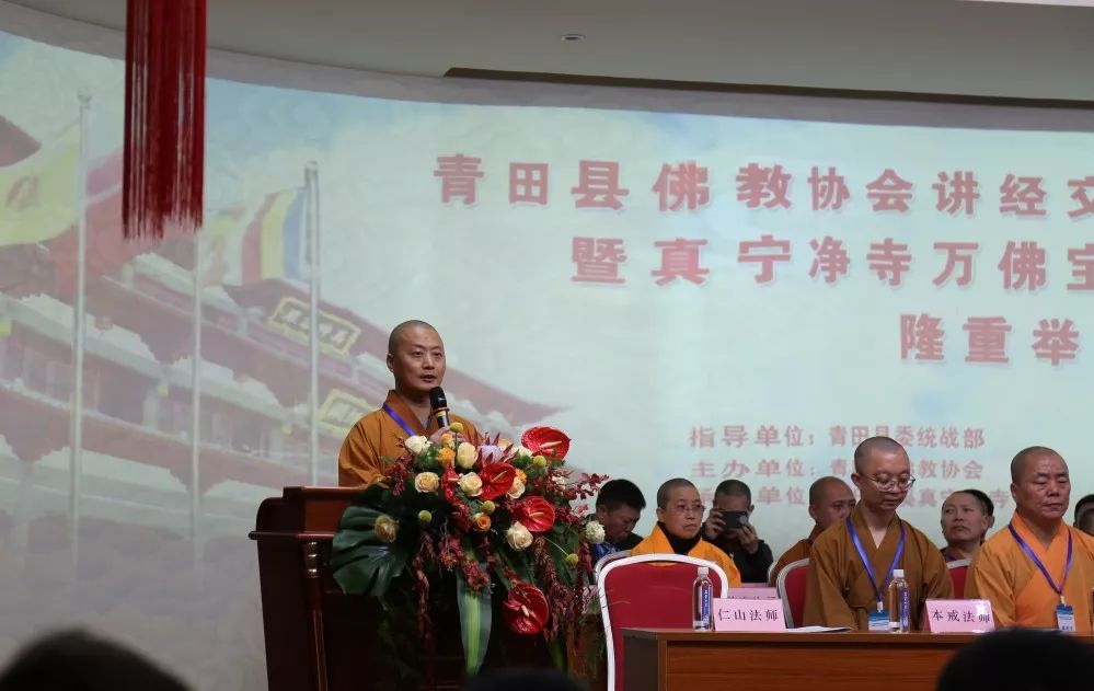 2019年4月6日,青田县佛教协会讲经交流基地挂牌仪式暨真宁净寺万佛宝
