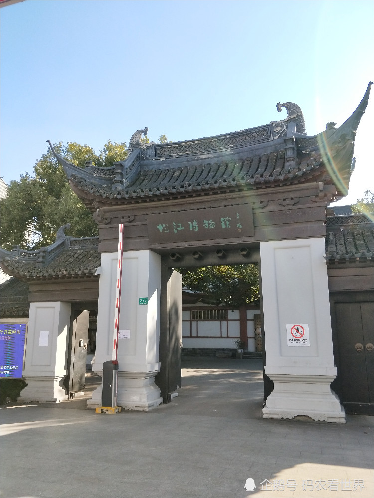 松江博物馆,位于上海松江区中山东路,紧邻方塔园,地铁9号线醉白池站.