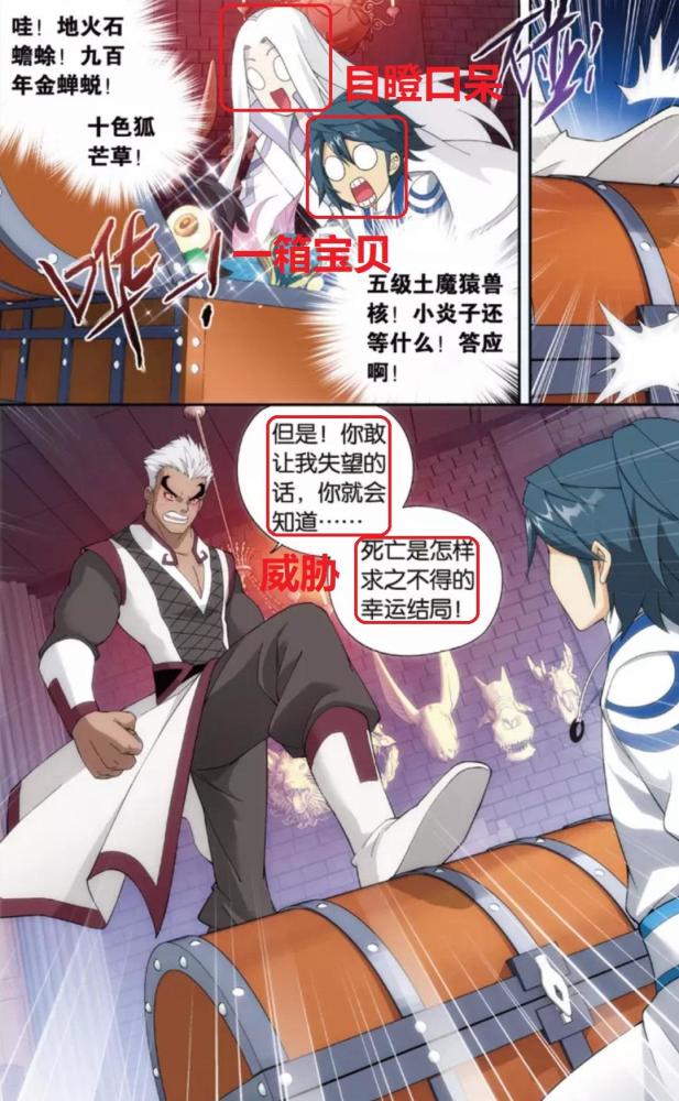 斗破苍穹:一箱宝贝,竟换得他来"现煮"自己?一言不合就