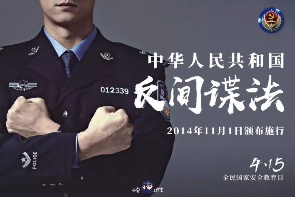 中卫市国家安全局提醒:国家安全,你我共同守护