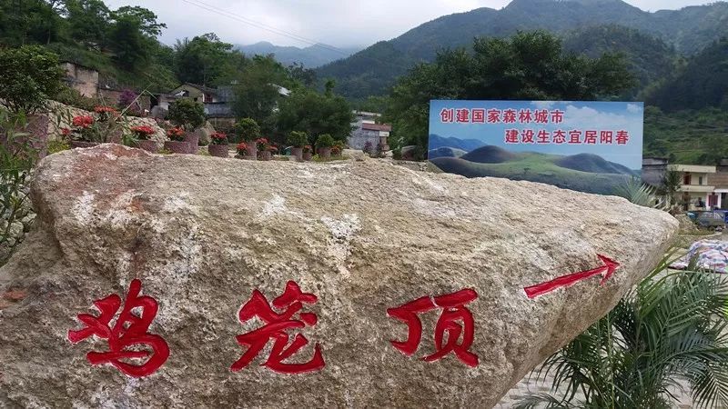 阳春鸡笼顶七星村:美丽的乡村旅游特色村