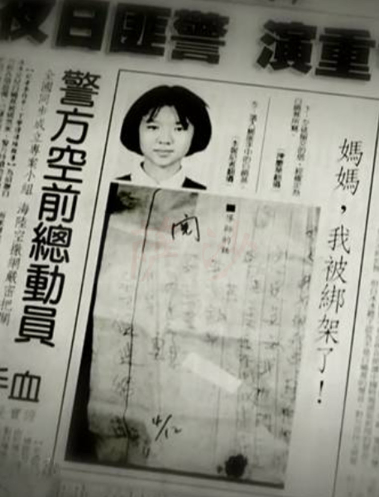 97年台湾少女白晓燕绑架奸杀案:无良媒体比杀人犯更恶毒 上