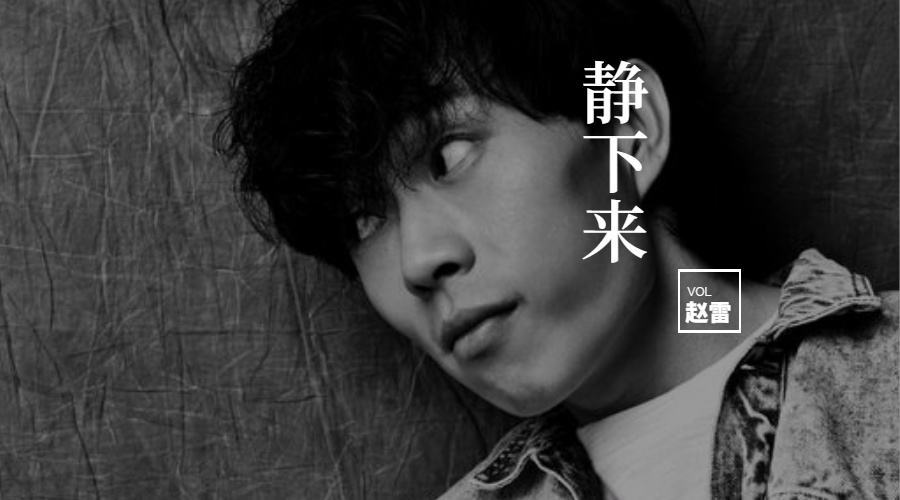 赵雷在《歌手》之后为何没有发布多少新歌?看完明白了