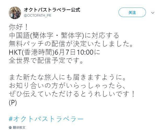 任天堂向中文化又前进一步 八方旅人即将中文化 看点快报