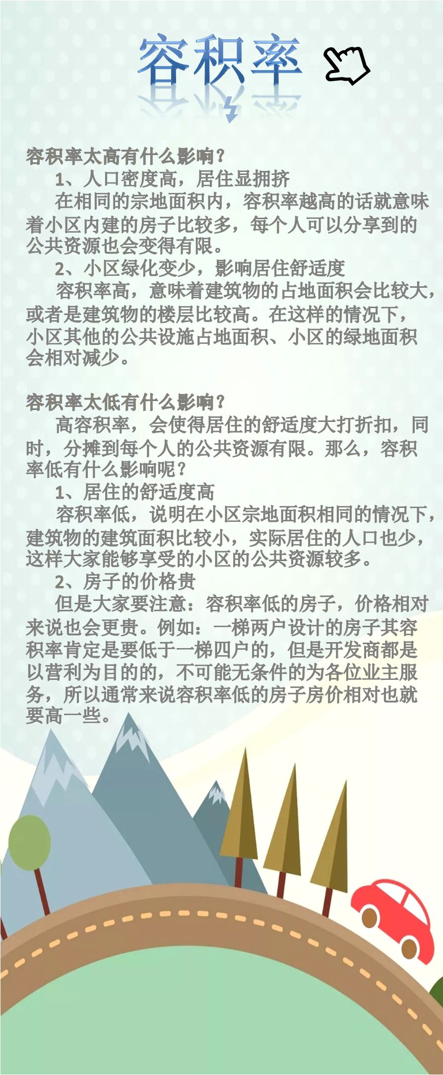 丽水要买房的注意了!住房容积率多少才合适,这