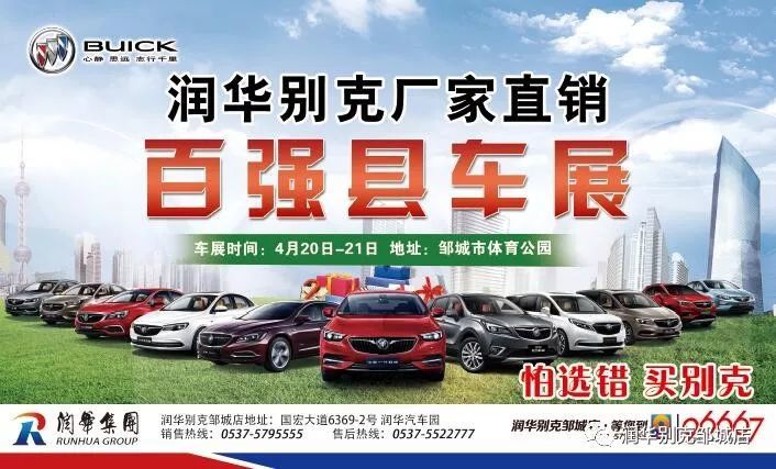 2019百强县车展-邹城站4.20-4.21