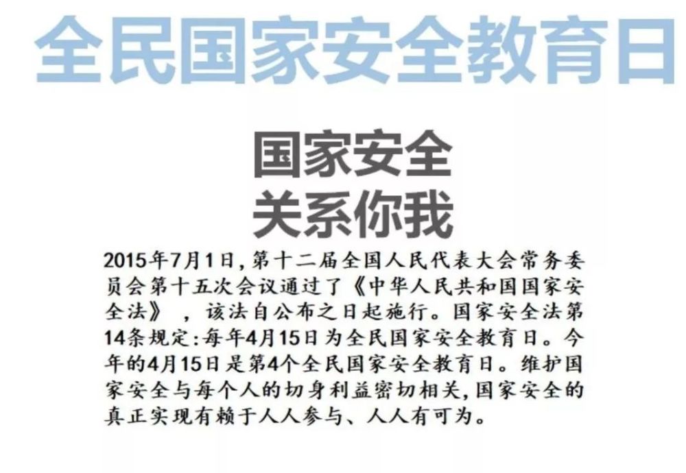 4.15全民国家安全教育日,福建检察机关普法忙