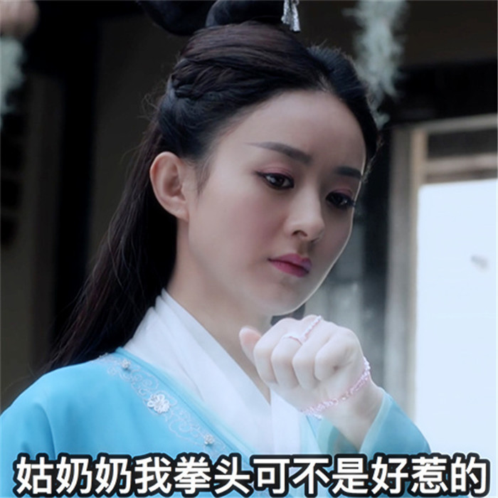 搞笑趣图:赵丽颖萌萌哒表情包合集,图1耍小脾气时用上