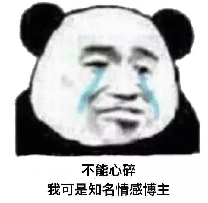 流泪的熊猫头表情包火了,每张都泪流满面,适合你的心情吗?
